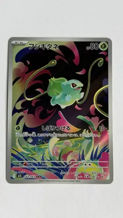 POKEMON BULBASAUR 064/063 M1L AR HOLO MEGA BRAVE JAPANESE CARD 151 NM/MINT - Image 1