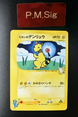 Jasmine's Ampharos 031/141 VS Series 2001 1st Edition Japanese Pokemon Card - Image 1