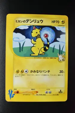 Jasmine's Ampharos 031/141 VS Series 2001 1st Edition Japanese Pokemon Card - Image 2