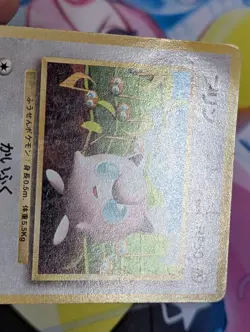 Pokemon Card Jigglypuff How To Play Promo Keiji Kinebuchi Japanese MP - Image 3