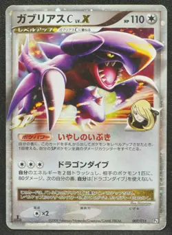 1st Edition Garchomp LV X 2009 Holo Pokemon Card Japanese F/S from Japan - Image 1