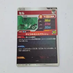 Cell - SDV5-031 SR - Dragon Ball Super Divers Card Japanese NM - Image 2