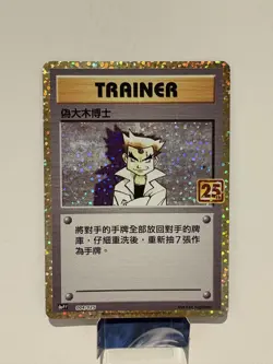 Imposter Professor Oak 004/025 S8a-P 25th PROMO Pokemon Card Japanese NM - Image 1