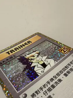 Imposter Professor Oak 004/025 S8a-P 25th PROMO Pokemon Card Japanese NM - Image 3