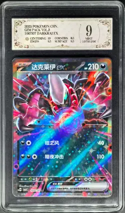 2025 Pokemon Cards CHN. Darkrai 1007/07 PCG 9 (SAME AS PSA 9) - Image 1
