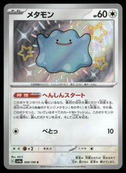 Ditto - 309/190 SV4a: Shiny Treasure ex Japanese Pokemon TCG - Image 1