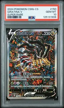 Psa10 Giratina V 150/131 Super Rare Chinese Cs6b Pokemon 2024 - Image 1
