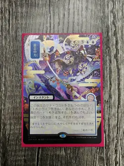 Force of Will (JP Alternate Art) (Silver Scroll Foil) Secrets of Strixhaven 149 - Image 1