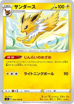 Pokemon Jolteon U 034/100 S4 Amazing Volt Tackle Japanese Card - Image 1