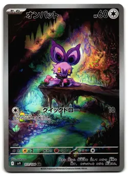 Noibat 111/100 - 🌊 Battle Partners Art Rare Pokemon TCG Japanese 🖤 - NM - Image 1