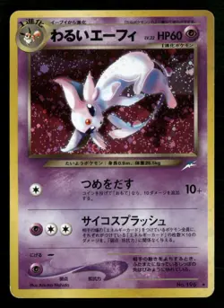 Dark Espeon - No. 196 - Holo - Neo Destiny - Japanese - Pokemon Card - LP - Image 1