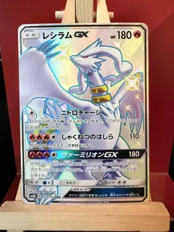 Reshiram GX JP Ultra Shiny GX 211/150 Near Mint Pokemon Card - Image 1