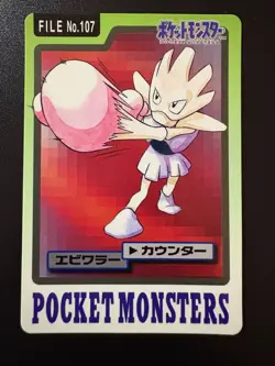 1997 JAPANESE Bandai Cardass Pocket Monsters Hitmonchan (107) NM/LP - Image 1