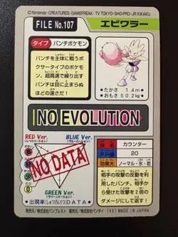 1997 JAPANESE Bandai Cardass Pocket Monsters Hitmonchan (107) NM/LP - Image 2