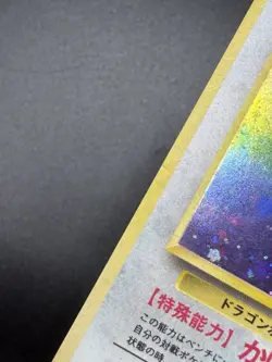 Dragonite No. 149 Holo Fossil Pokemon Japanese Lightly Played Tiny Dent SEE PICS - Image 4