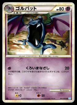 GOLBAT 035/070 COMMON SOULSILVER COLLECTION POKEMON JAPANESE - Image 2