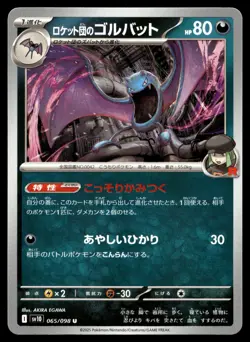 TEAM ROCKET'S GOLBAT 065/098 UNCOMMON GLORY OF THE ROCKET GANG POKEMON JAPANESE - Image 1