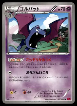 GOLBAT 031/088 COMMON PHANTOM GATE POKEMON JAPANESE - Image 1