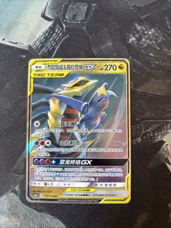Garchomp & Giratina GX Tag Team RR - Pokemon S-Chinese Sun & Moon CSM2bC-112/150 - Image 1