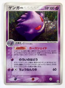 Gengar 040/086 Pokemon Card Japanese Mirage Forest HOLO Rare TCG 2005 HP D - Image 1