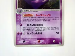 Gengar 040/086 Pokemon Card Japanese Mirage Forest HOLO Rare TCG 2005 HP D - Image 3