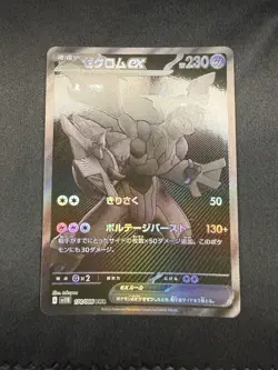 *OBSTRUCTION ERROR* Pokemon Card Zekrom ex BWR Holo 174/086 sv11B Black Bolt - Image 2