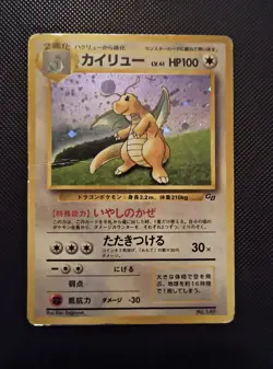 Dragonite GB Gameboy Promo Holo No. 149 Japanese Vintage Pokemon - Image 1