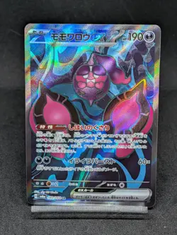 Pecharunt 082/064 SR SV6a Shrouded Fable Night Wanderer Pokemon Card Japanese - Image 1