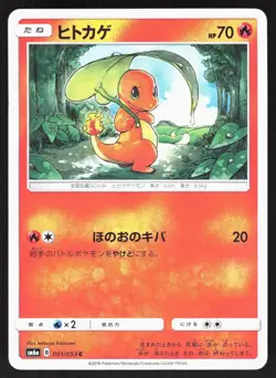 Charmander 001/053 SM6A Dragon Storm Japanese Pokemon Card NM - Image 1
