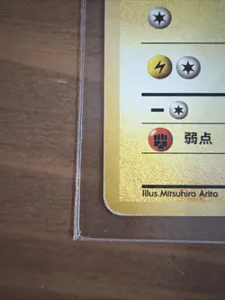 Pikachu No.025 Japanese Base Set Vintage Pokemon Card LV12 HP40 Mitsuhiro Arita - Image 4