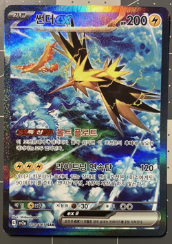 Zapdos EX SAR 204/165 SV2a Pokemon 151 Korean Language - US Seller - Image 1