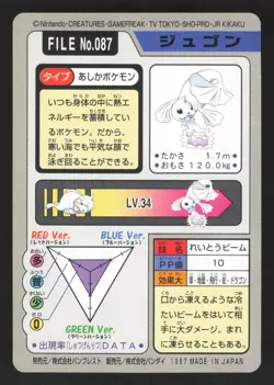 Dewgong 087 Japanese Pokemon Carddass - Image 2