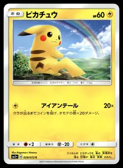 Pikachu 029/072 SM3+ Shining Legends Pokemon Japanese LP - Image 1