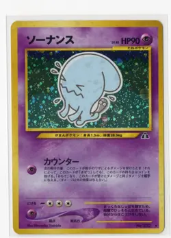 Pokemon Wobbuffet Holo Rare Crossing the Ruins... NM Japanese WOTC Vintage - Image 1