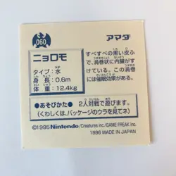 Poliwag 060 Pokemon Sticker AMADA 1995-1996 Japanese Nintendo From Japan - Image 2