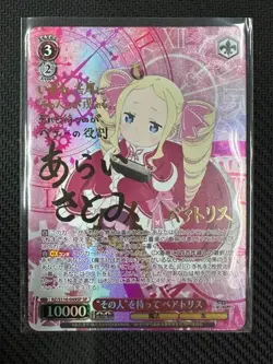 Signed Weiss Schwarz RE ZERO vol.3 RZ/S116-049SP SP Beatrice FOIL - Image 1