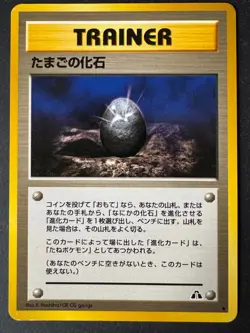 Trainer Fossil Egg Japanese Pokemon Uncommon Card Neo Discovery - Image 1