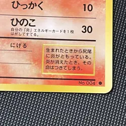 Pokemon Card Charmander No. 004 Base Set Japanese Card 4 - Image 5