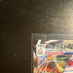 POKEMON - DURALUDON VMAX 049/067 - SKYSCRAPING PERFECTION - JAPANESE NM - Image 2