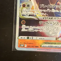 Kleavor VSTAR 041/067 Pokemon Space Juggler Japanese - Image 5