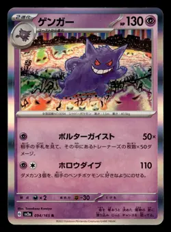 Gengar 094/165 R sv2a 151 Japanese Holo Rare Pokemon Card - Image 1