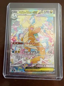 Mega Dragonite ex 246/193 SAR Japanese Pokemon Card Mega Dream - Image 1