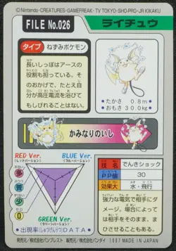 Raichu 1997 File No. 026 Carddass Pokemon Bandai Japanese Card F/S - Image 2