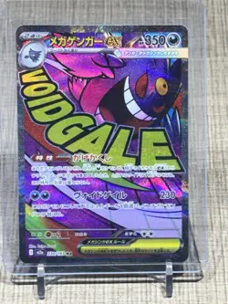 Mega Gengar ex MA 230/193 MEGA Dream ex M2a Pokemon Card Japanese - Image 1