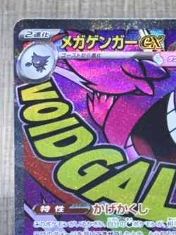 Mega Gengar ex MA 230/193 MEGA Dream ex M2a Pokemon Card Japanese - Image 2