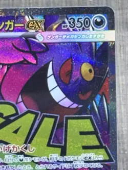 Mega Gengar ex MA 230/193 MEGA Dream ex M2a Pokemon Card Japanese - Image 3