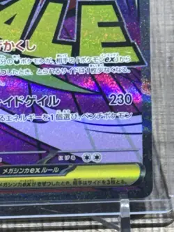 Mega Gengar ex MA 230/193 MEGA Dream ex M2a Pokemon Card Japanese - Image 4