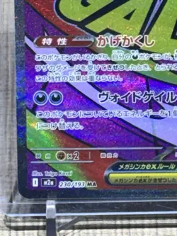 Mega Gengar ex MA 230/193 MEGA Dream ex M2a Pokemon Card Japanese - Image 5