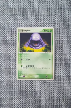 Grimer 001/054 Rulers Of The Heavens Japanese Pokemon Card - Image 1
