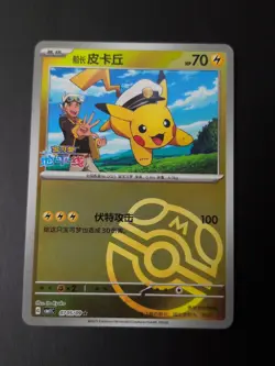 Captain Pikachu Master Ball Holo 0705/09 Chinese Pokemon Gem Pack Vol 1 - Image 1